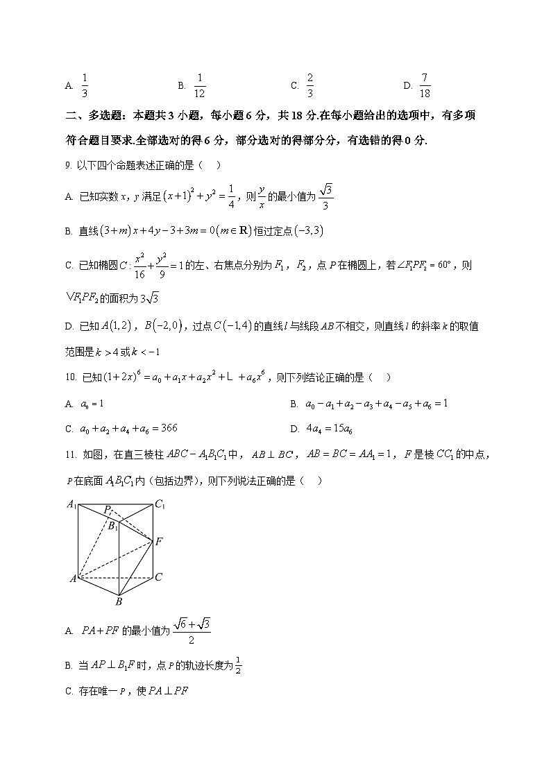 2025~2026学年辽宁省朝阳市建平县实验中学高二上册1月期末考试数学试卷（原卷）第2页