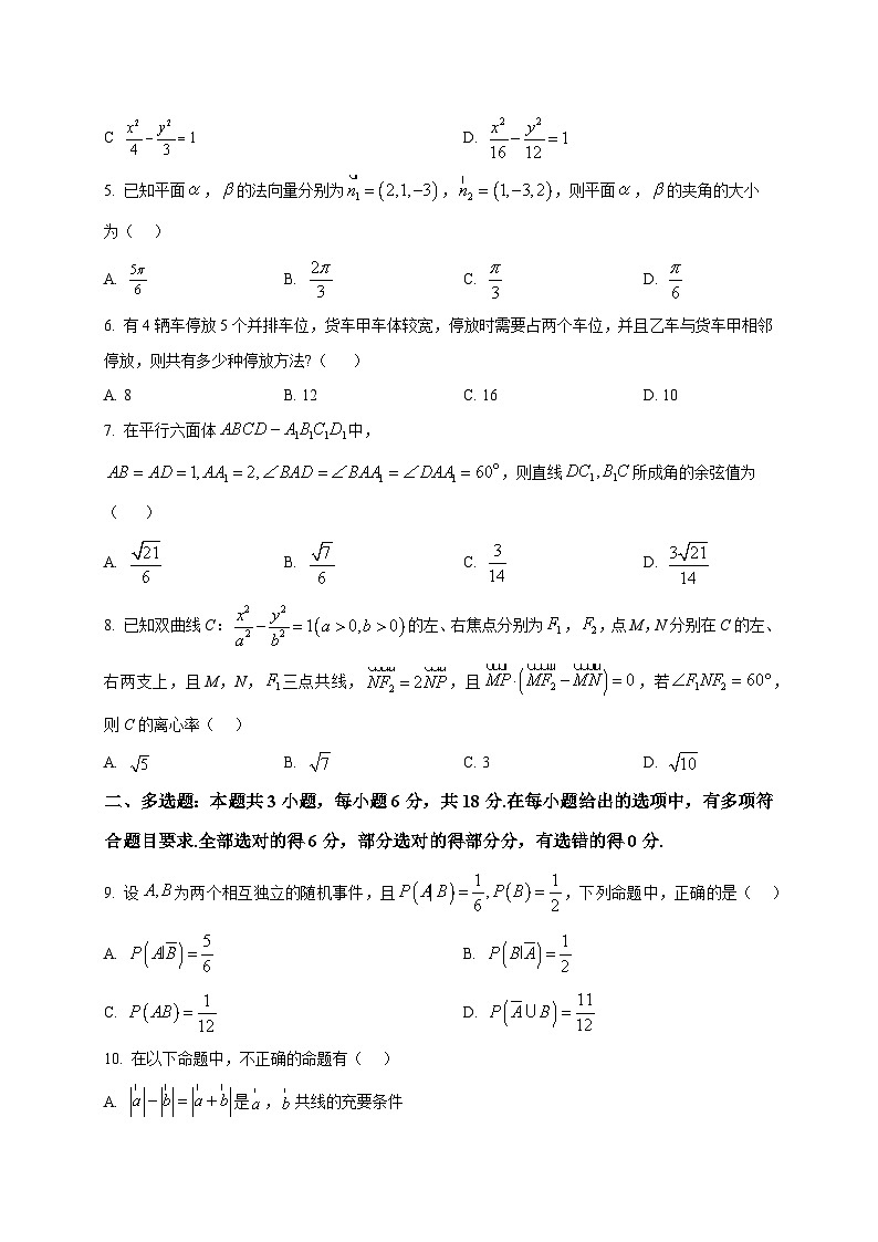2025~2026学年辽宁省大连市辽宁师范大学附属中学高二上册期末考试数学试卷（原卷）第2页