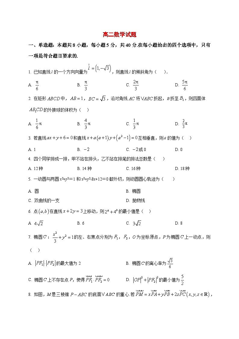 2025~2026学年辽宁省大连市王府高级中学高二上册期末数学试卷（原卷）第1页