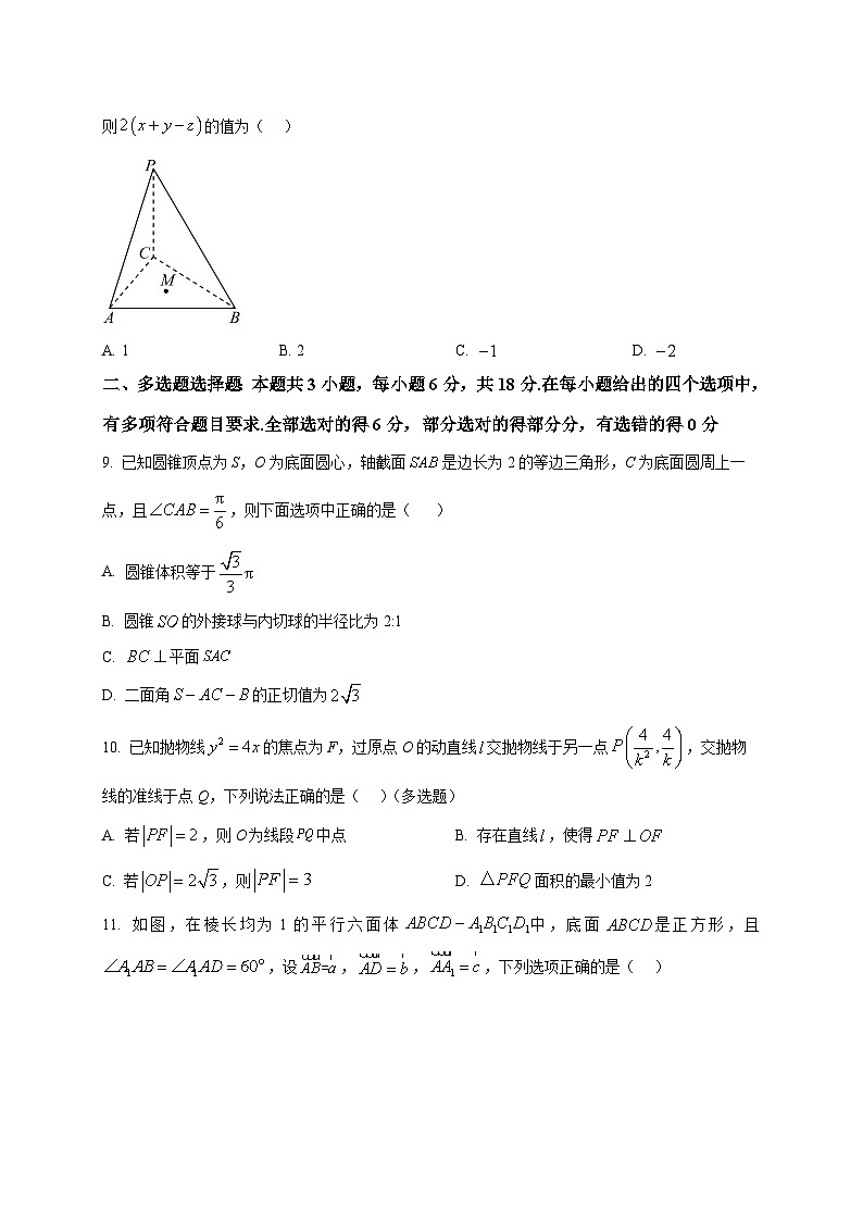 2025~2026学年辽宁省大连市王府高级中学高二上册期末数学试卷（原卷）第2页