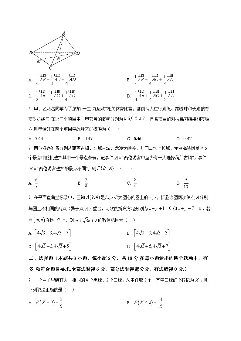 2025~2026学年辽宁省葫芦岛市高二上册1月期末考试数学试卷（原卷）第2页