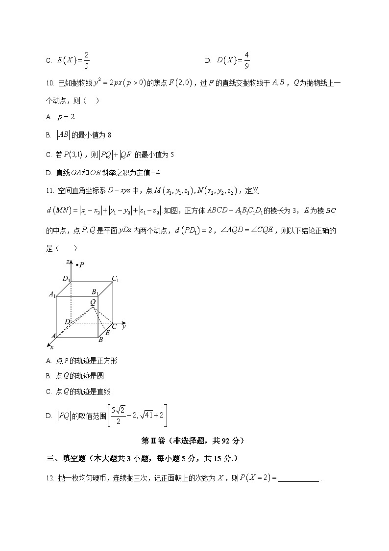 2025~2026学年辽宁省葫芦岛市高二上册1月期末考试数学试卷（原卷）第3页