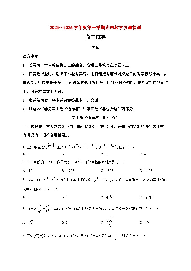 2025~2026学年辽宁省葫芦岛市兴城市高二上册期末教学质量检测数学试卷（原卷）第1页