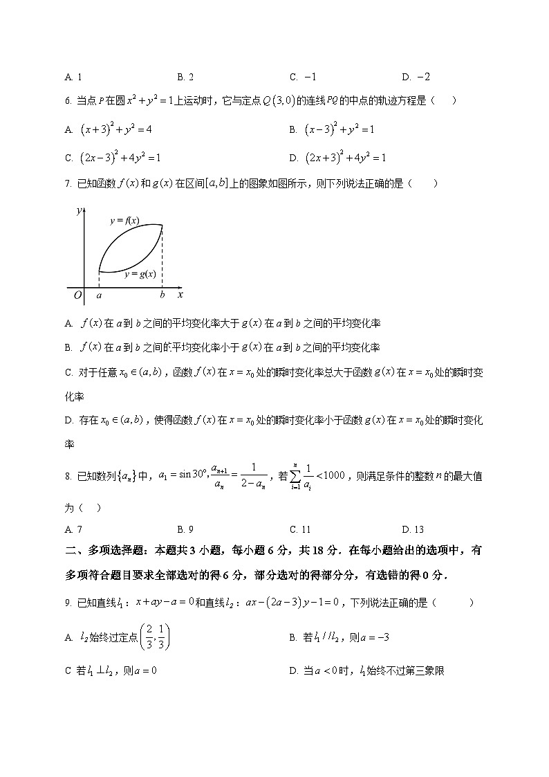 2025~2026学年辽宁省葫芦岛市兴城市高二上册期末教学质量检测数学试卷（原卷）第2页