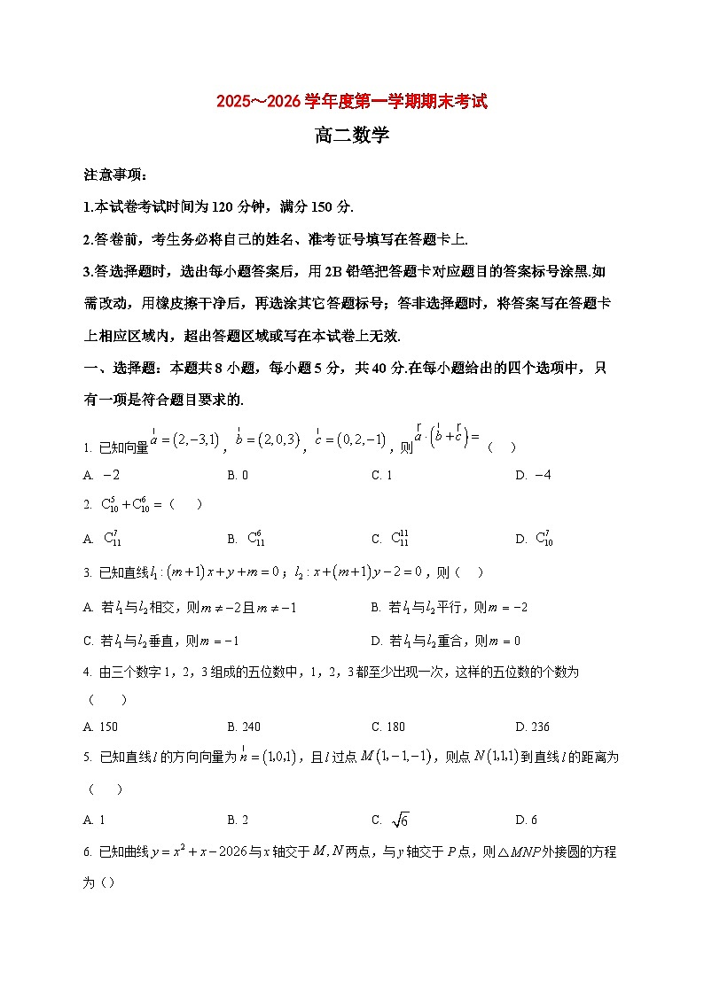 2025~2026学年辽宁省锦州市高二上册期末考试数学试卷（原卷）第1页