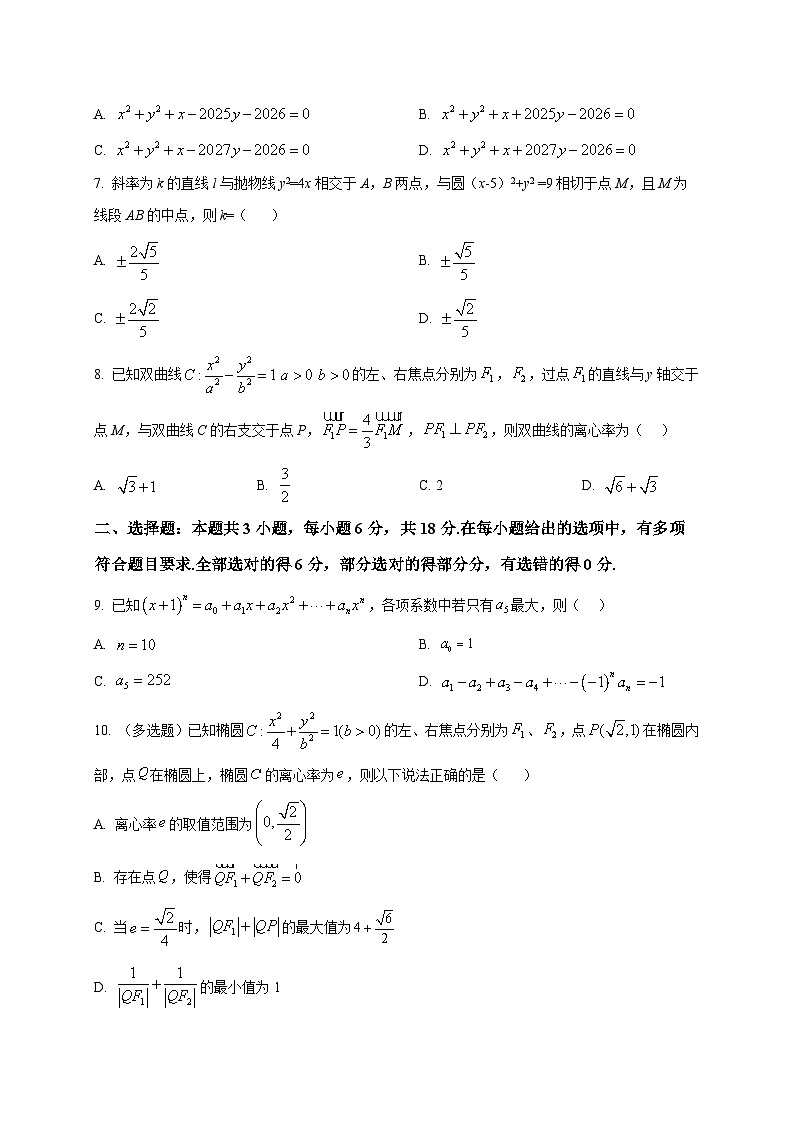 2025~2026学年辽宁省锦州市高二上册期末考试数学试卷（原卷）第2页