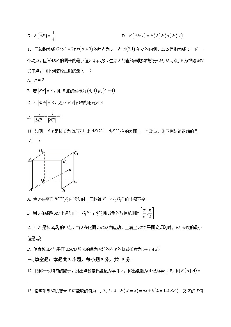 2025~2026学年辽宁省辽西重点高中高二上册期末考试数学试卷（原卷）第3页