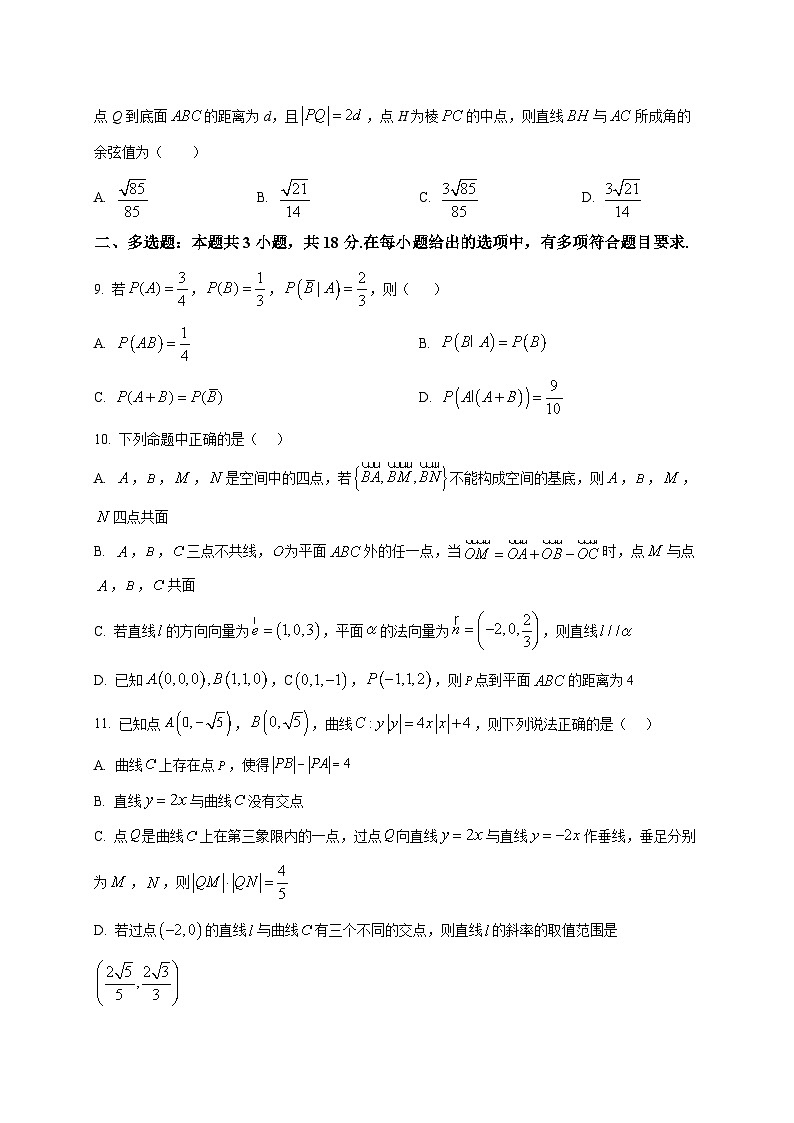 2025~2026学年辽宁省沈阳市第二中学高二上册期末考试数学试卷（原卷）第2页