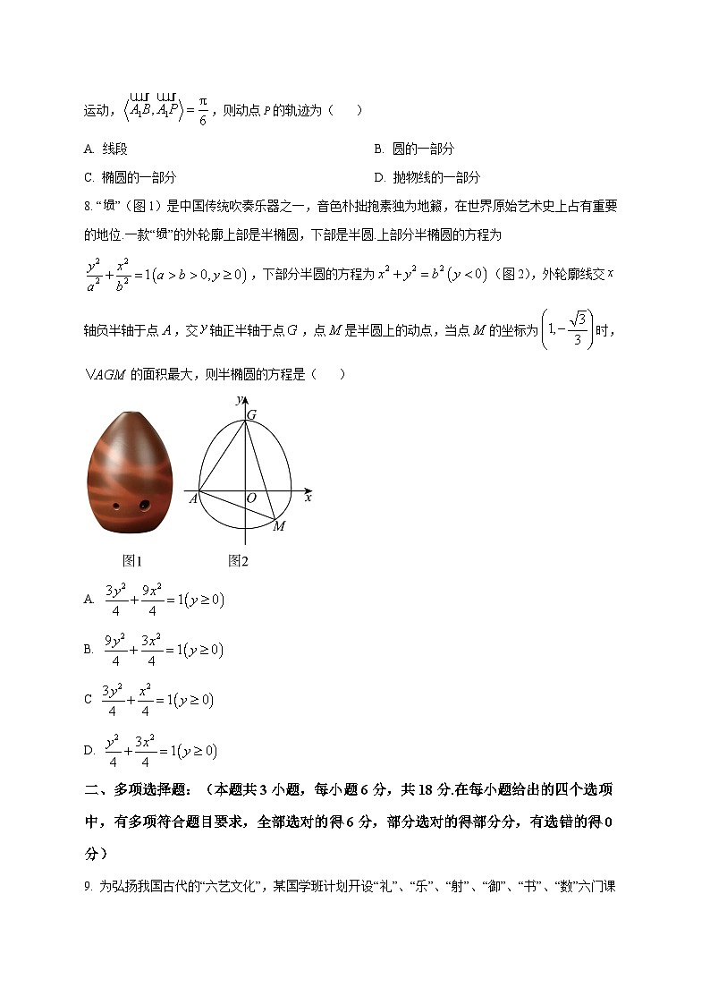 2025~2026学年辽宁省五校高二上册期末考试数学学科试卷（原卷）第2页