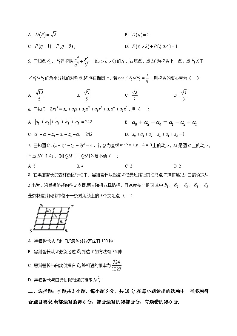 2025~2026学年辽宁省重点高中沈阳市郊联体高二上册期末数学试卷（原卷）第2页
