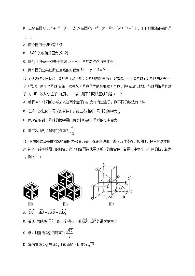 2025~2026学年辽宁省重点高中沈阳市郊联体高二上册期末数学试卷（原卷）第3页