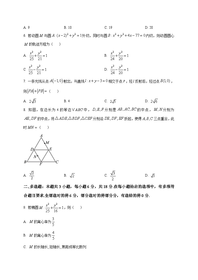 2025~2026学年内蒙古巴彦淖尔市高二上册期末考试数学试卷（原卷）第2页