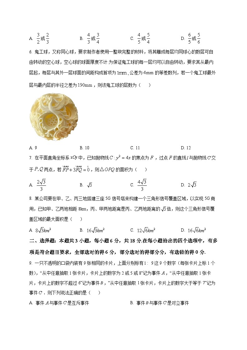 2025~2026学年内蒙古赤峰市红山区高二上册期末学情监测数学试卷（原卷）第2页