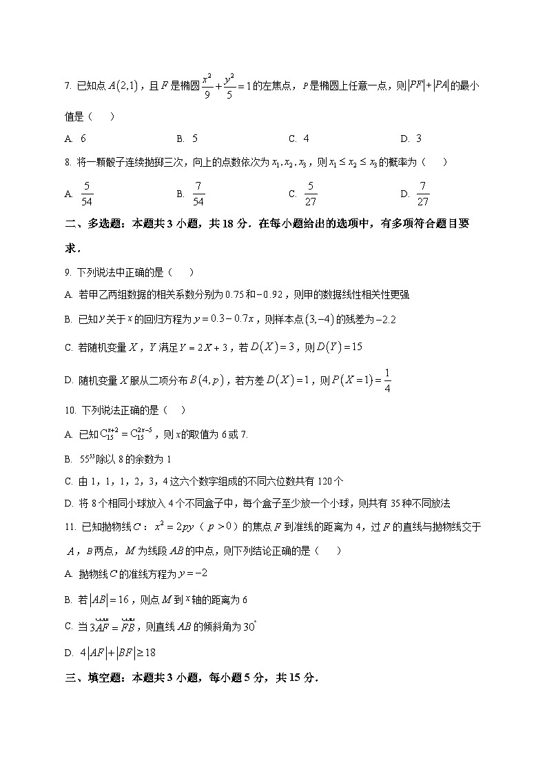 2025~2026学年内蒙古呼和浩特铁路局呼和浩特职工子弟第一中学高二上册期末考试数学试卷（原卷）第2页