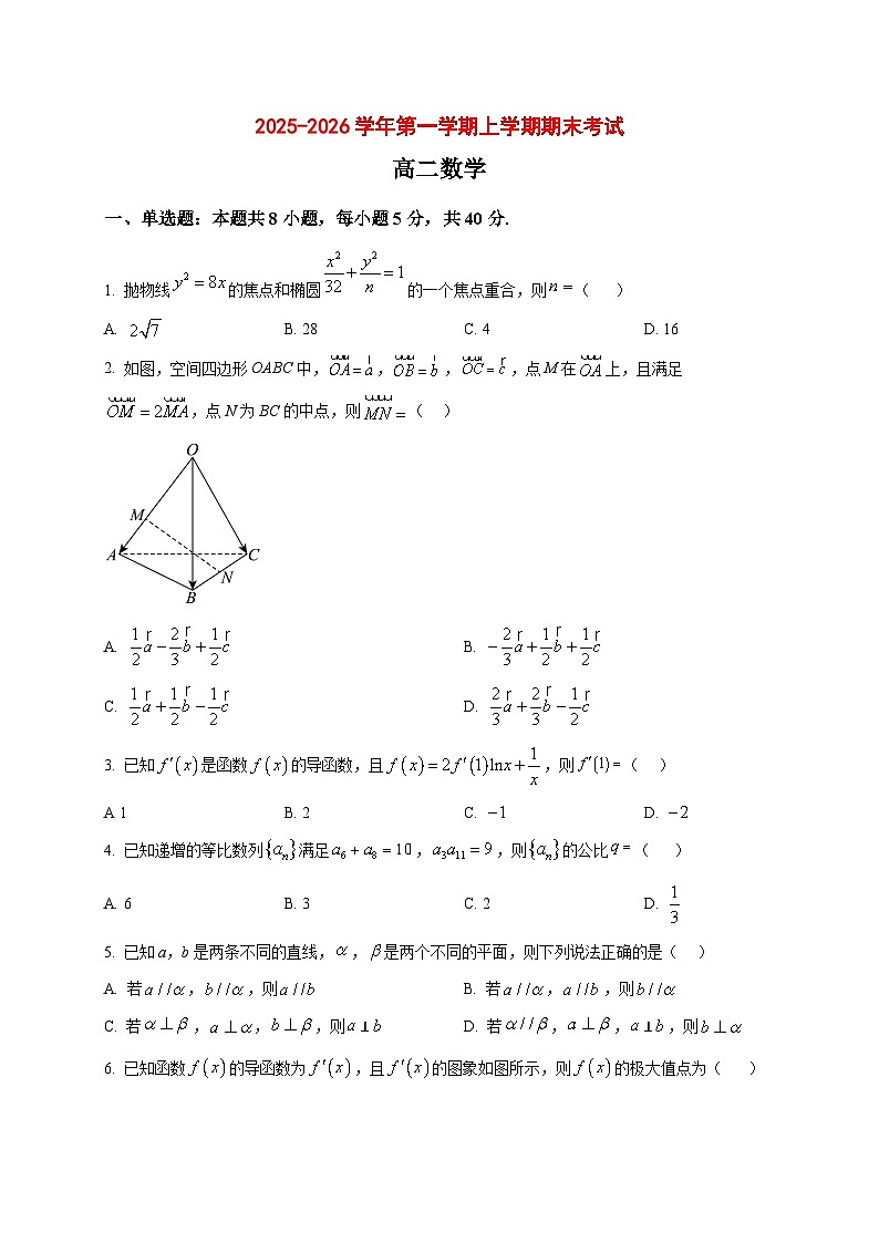 2025~2026学年内蒙古自治区巴彦淖尔市第一中学高二上册期末考试数学试卷（原卷）第1页