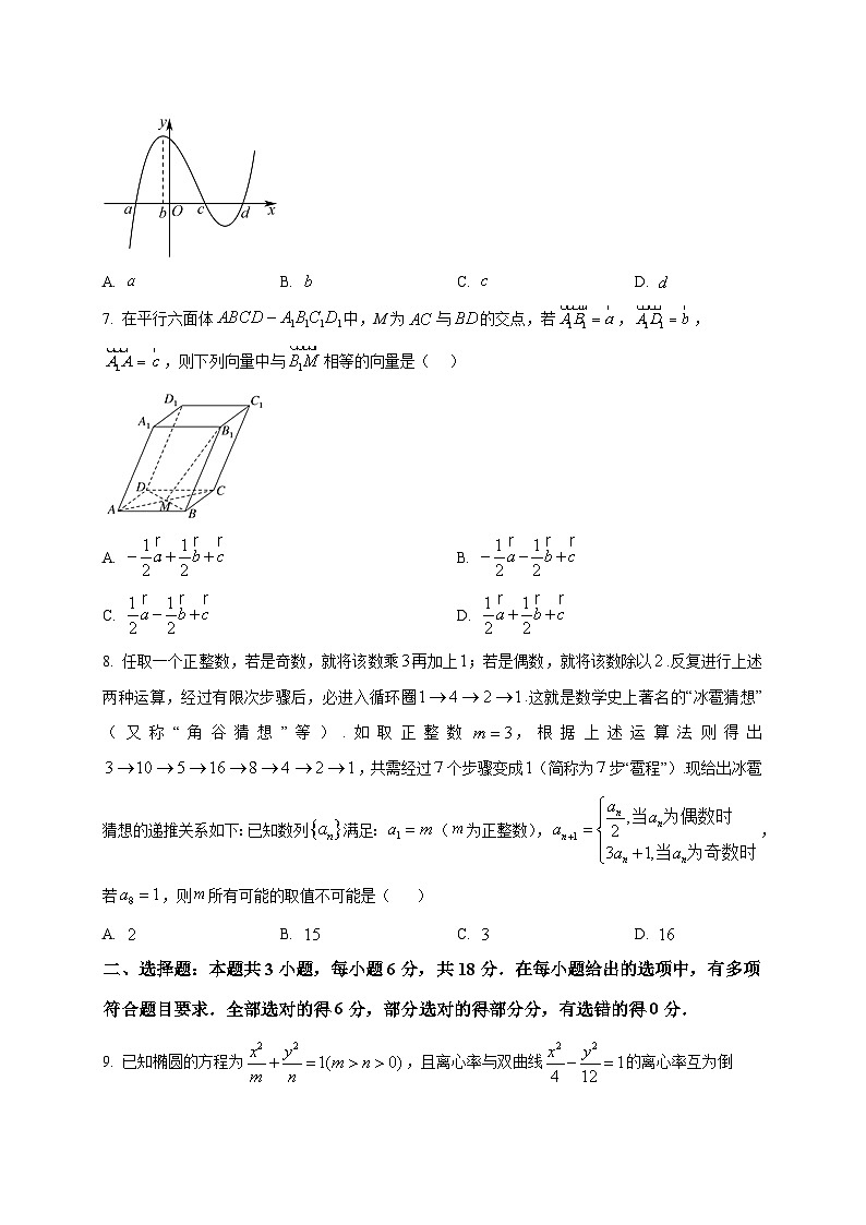 2025~2026学年内蒙古自治区巴彦淖尔市第一中学高二上册期末考试数学试卷（原卷）第2页