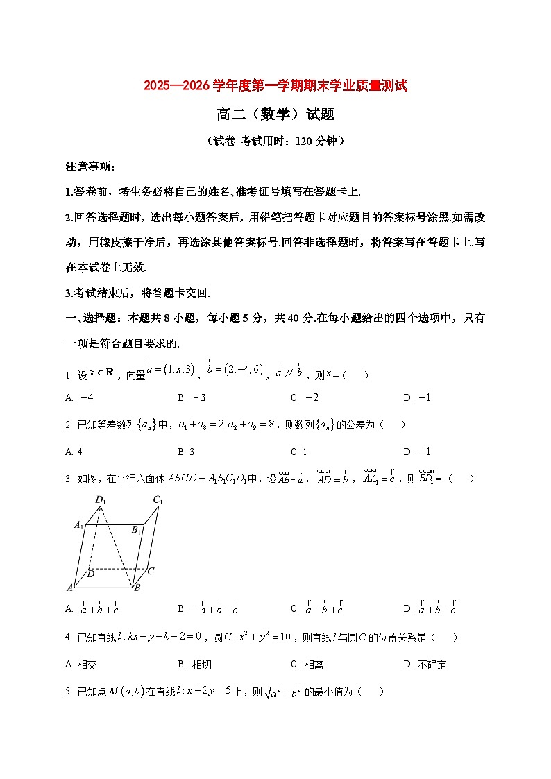 2025~2026学年内蒙古自治区锡林郭勒盟高二上册1月期末学业质量测试数学试卷（原卷）第1页