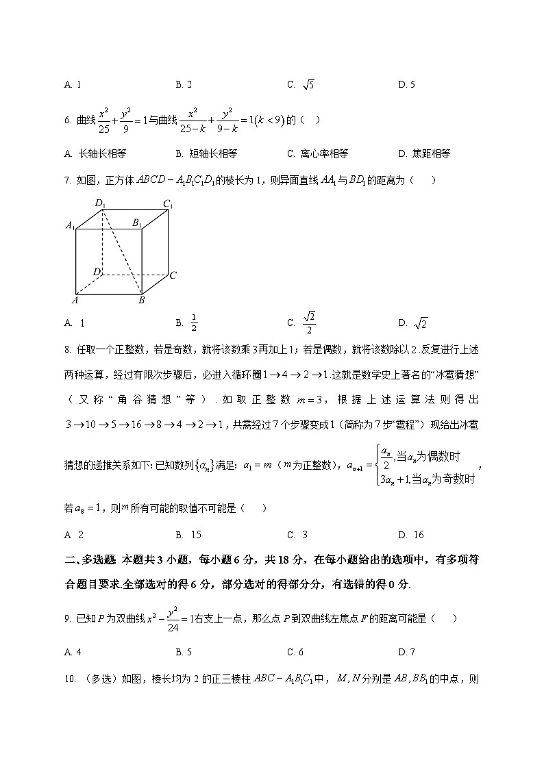2025~2026学年内蒙古自治区锡林郭勒盟高二上册1月期末学业质量测试数学试卷（原卷）第2页