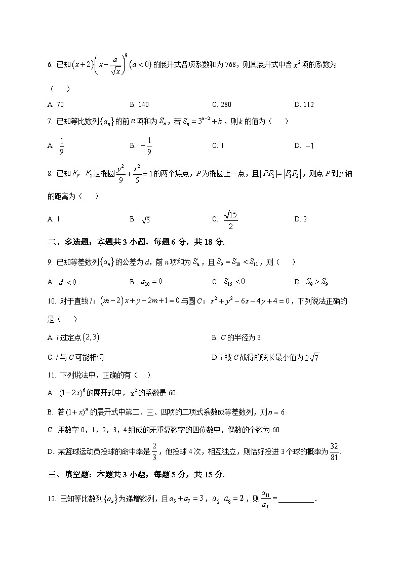 2025~2026学年宁夏回族自治区石嘴山市第一中学高二上册1月期末考试数学试卷（原卷）第2页