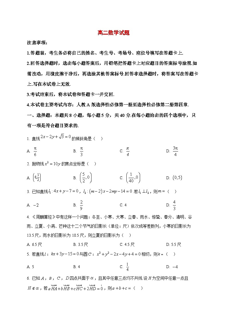 2025~2026学年青海省海东市高二上册期末数学试卷（原卷）第1页