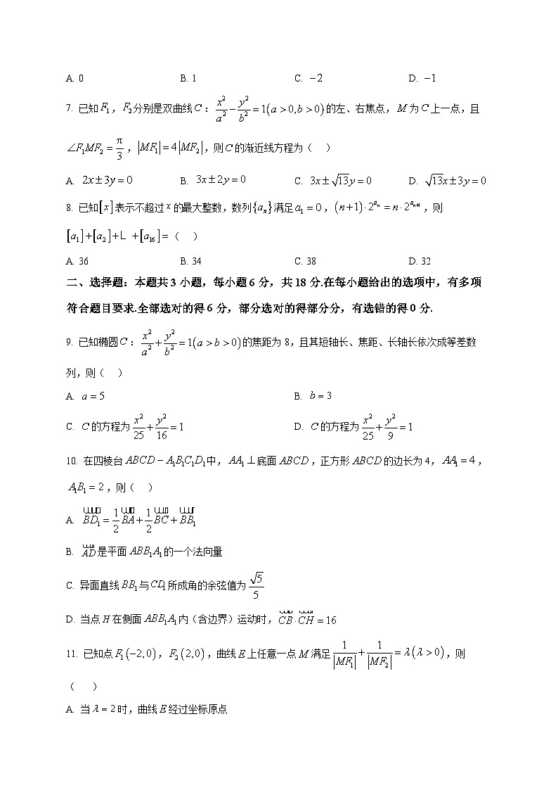 2025~2026学年青海省海东市高二上册期末数学试卷（原卷）第2页