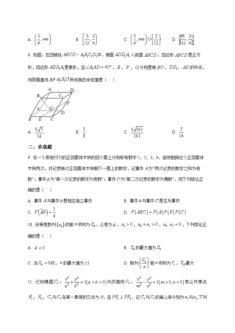 2025~2026学年山东省济宁市第一中学高二上册1月阶段性学业检测数学试卷（原卷）第2页