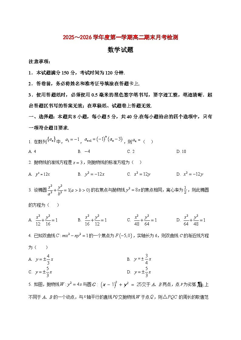 2025~2026学年山东省烟台市招远市第二中学高二上册期末月考检测数学试卷（原卷）第1页