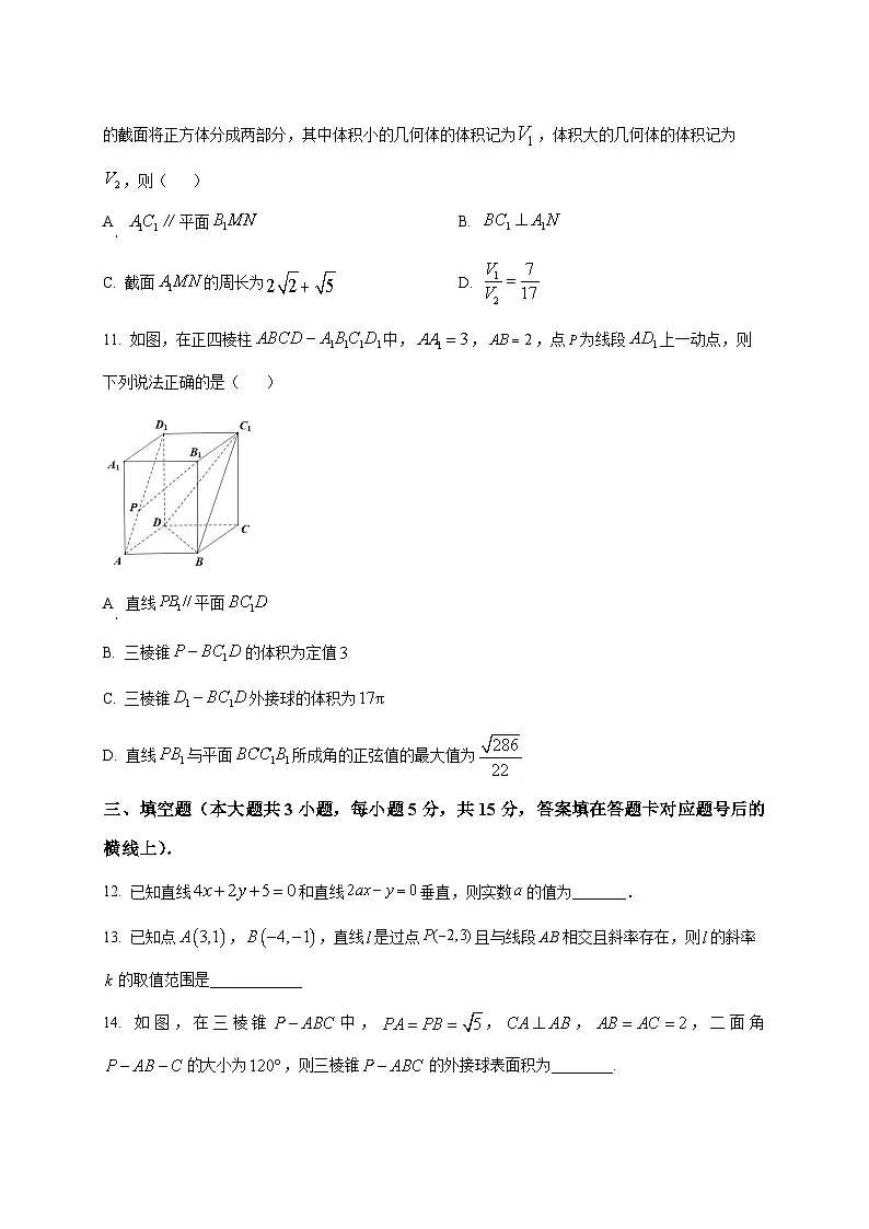 2025~2026学年四川省达州外国语学校高二上册期中考试数学试卷（原卷）第3页