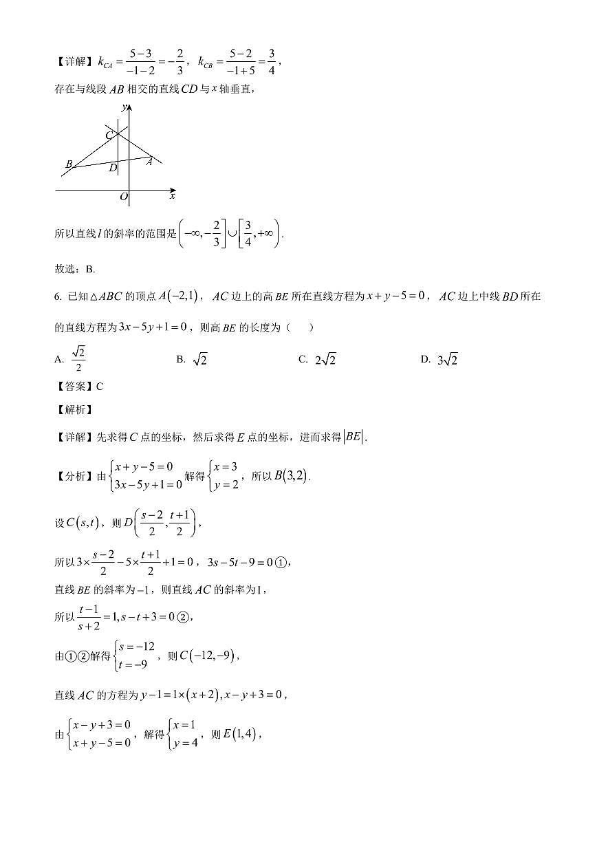 2025-2026学年安徽省马鞍山市中加双语学校高二上册第一次月考数学试卷（含解析）第3页