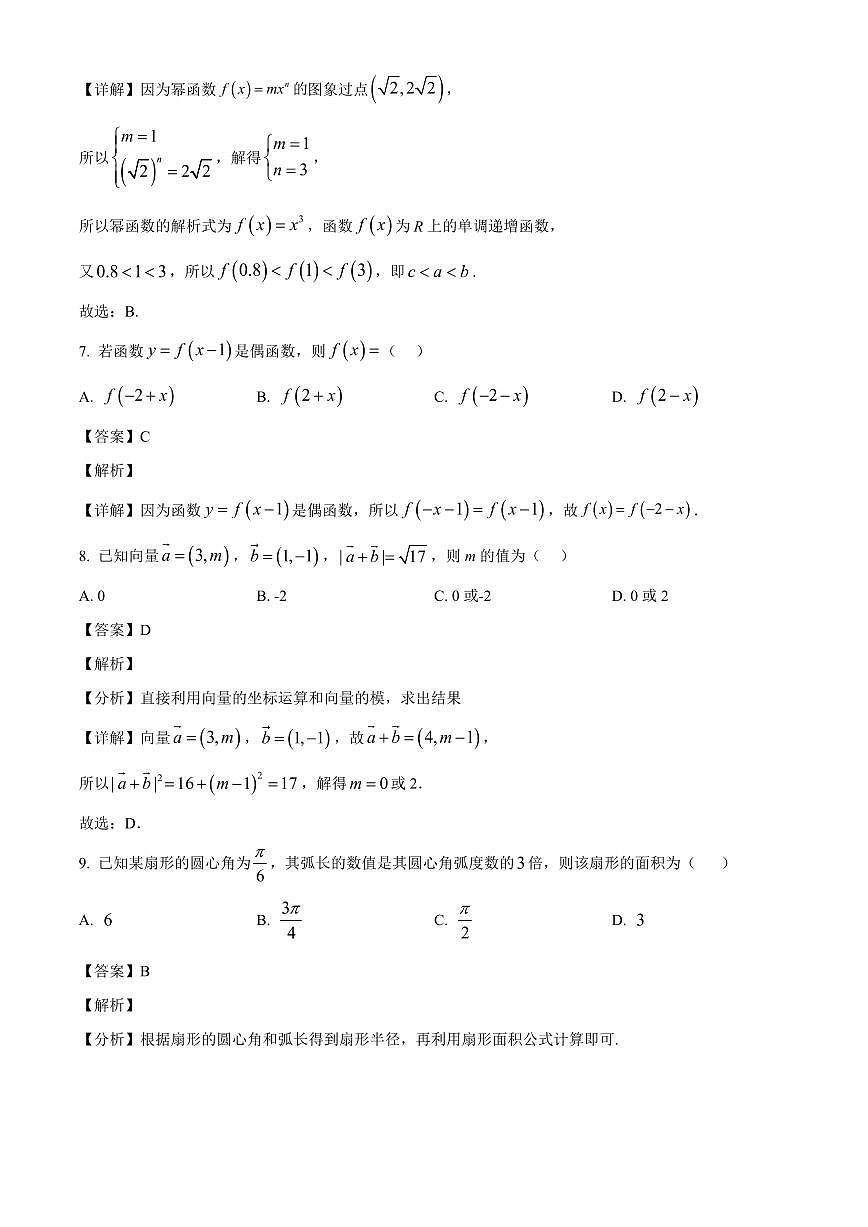 2025-2026学年安徽省普通高中学业水平合格性考试数学模拟试卷（含解析）第3页
