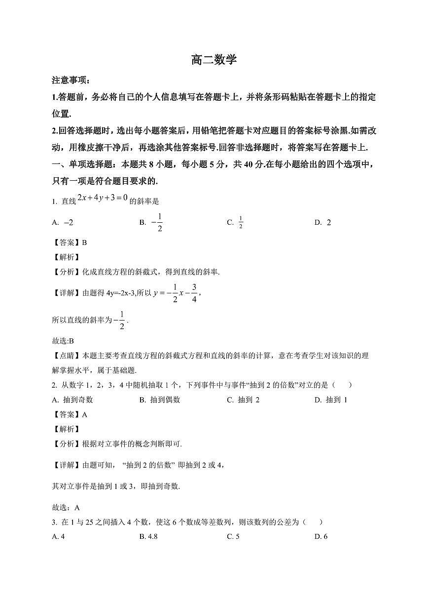 2025-2026学年安徽省宣城市第二中学高二上册期末考试数学试卷（含解析）第1页
