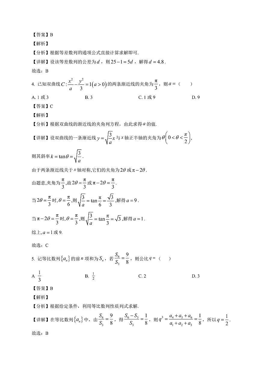 2025-2026学年安徽省宣城市第二中学高二上册期末考试数学试卷（含解析）第2页