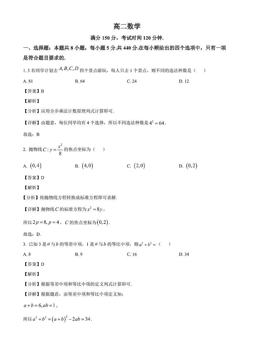 2025-2026学年甘肃省白银市靖远县第一中学等校高二上册1月质量检测数学试卷（含解析）第1页
