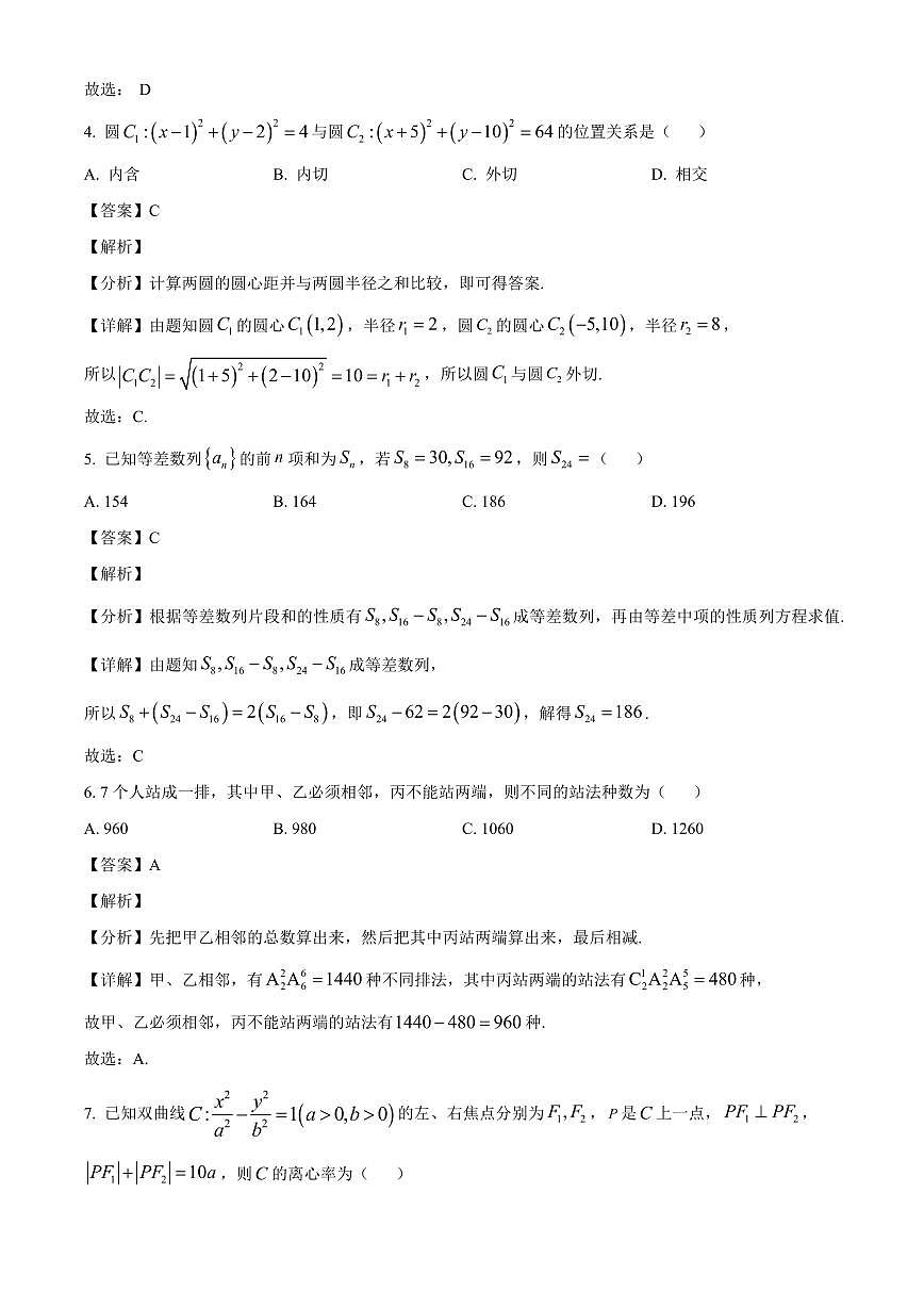 2025-2026学年甘肃省白银市靖远县第一中学等校高二上册1月质量检测数学试卷（含解析）第2页