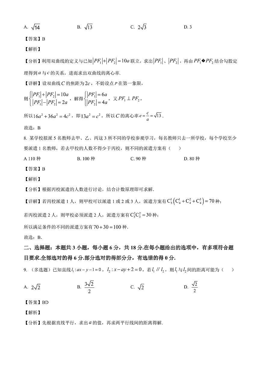 2025-2026学年甘肃省白银市靖远县第一中学等校高二上册1月质量检测数学试卷（含解析）第3页