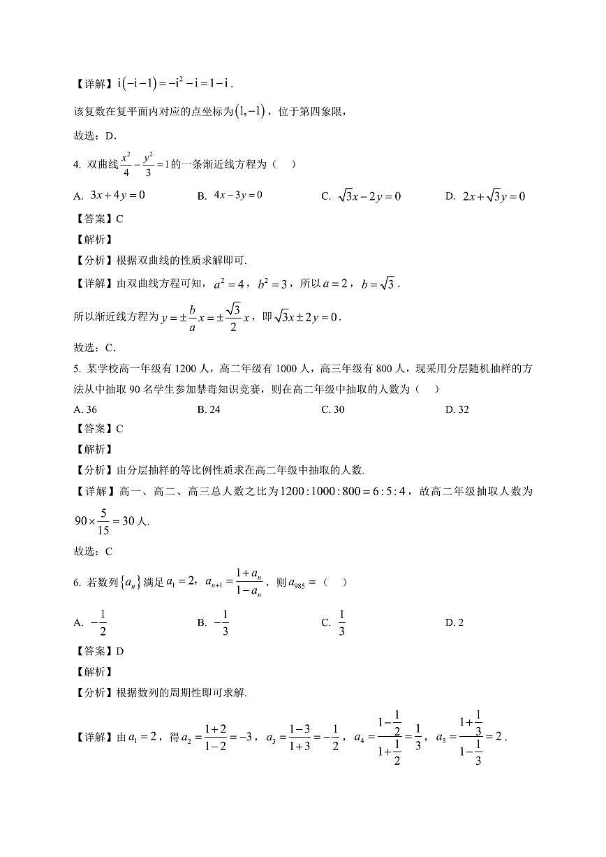2025-2026学年甘肃省嘉峪关市第一中学高二上册1月期末数学试卷（含解析）第2页
