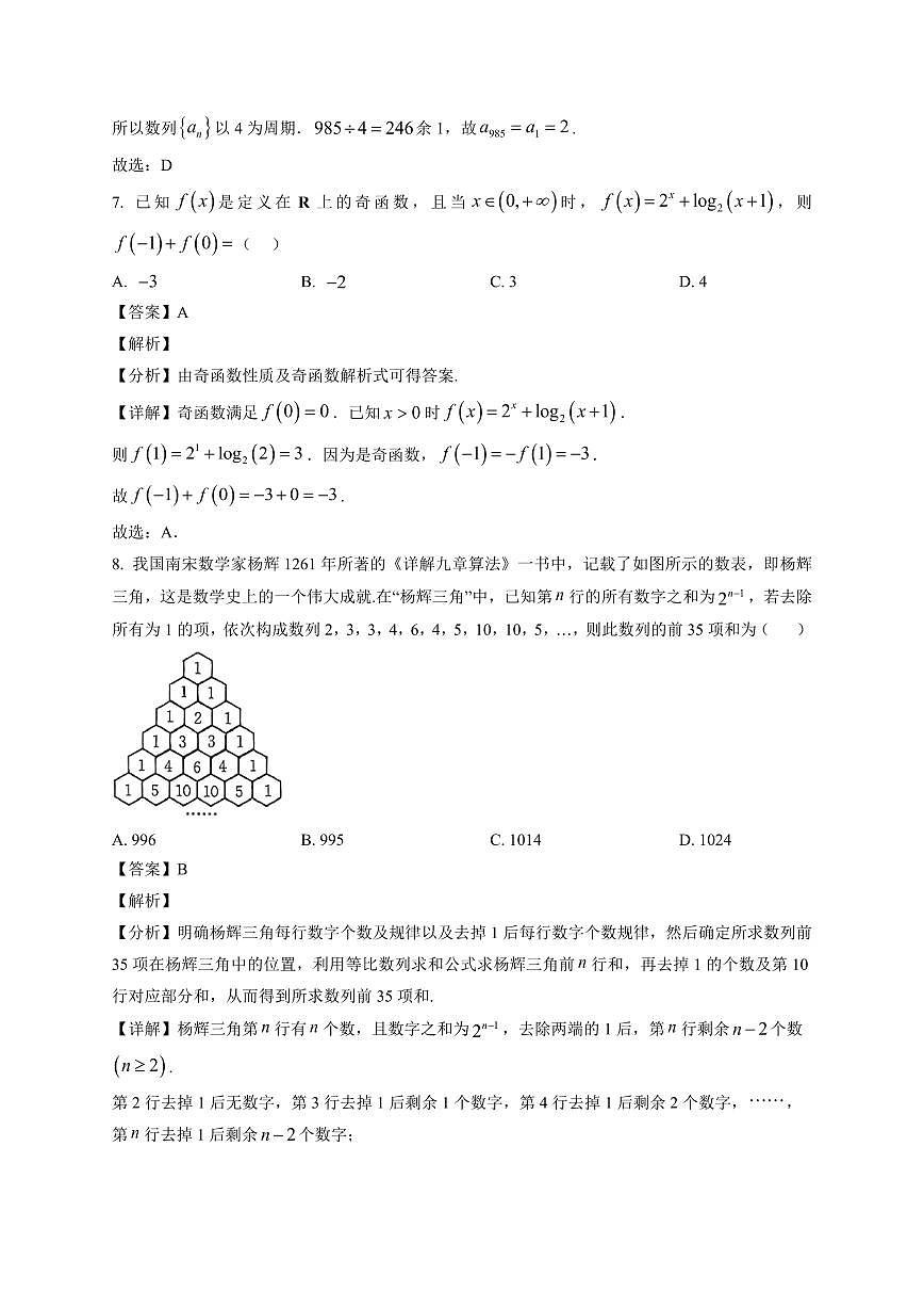 2025-2026学年甘肃省嘉峪关市第一中学高二上册1月期末数学试卷（含解析）第3页
