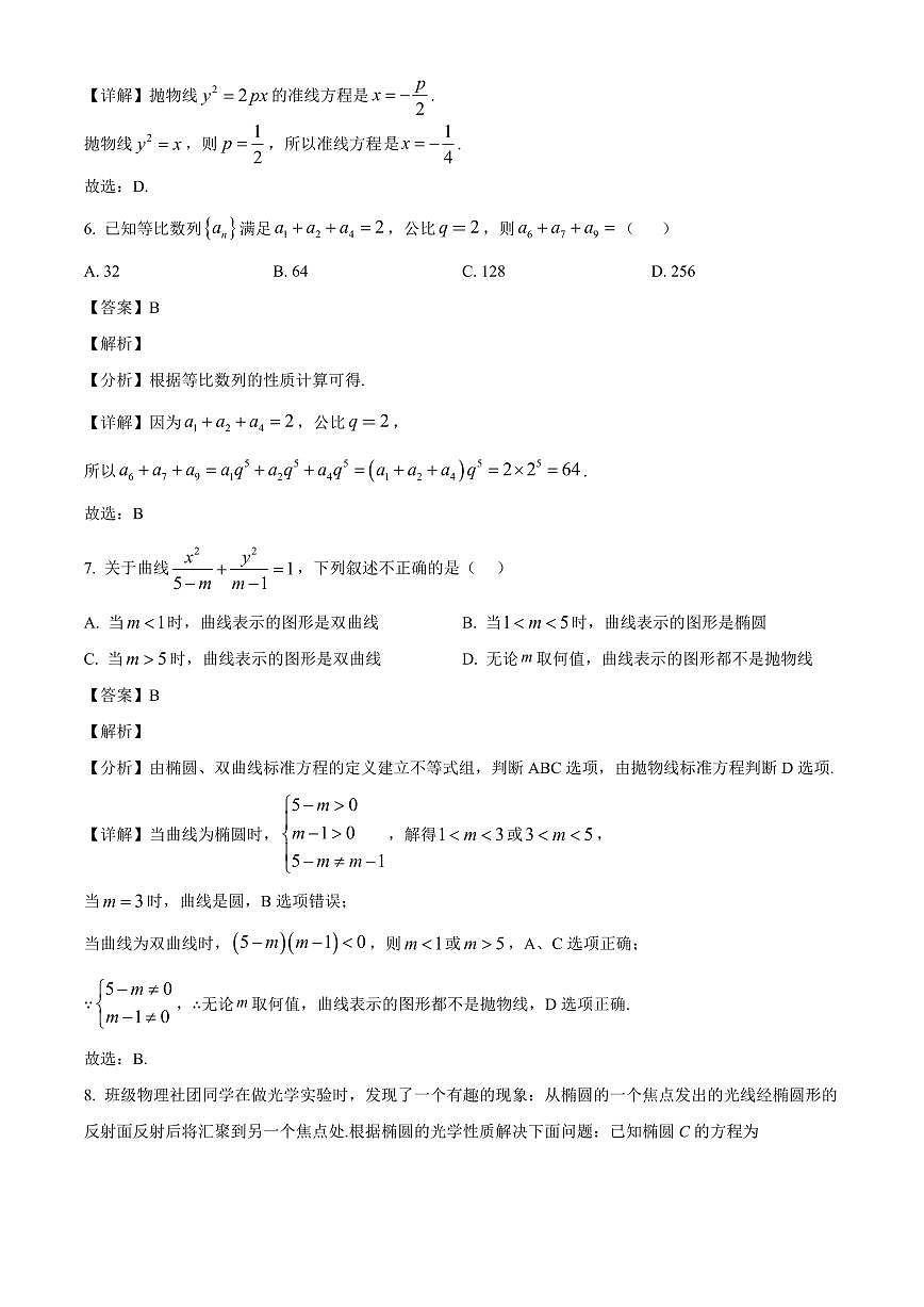 2025-2026学年甘肃省酒泉市高二上册1月期末数学试卷（含解析）第3页