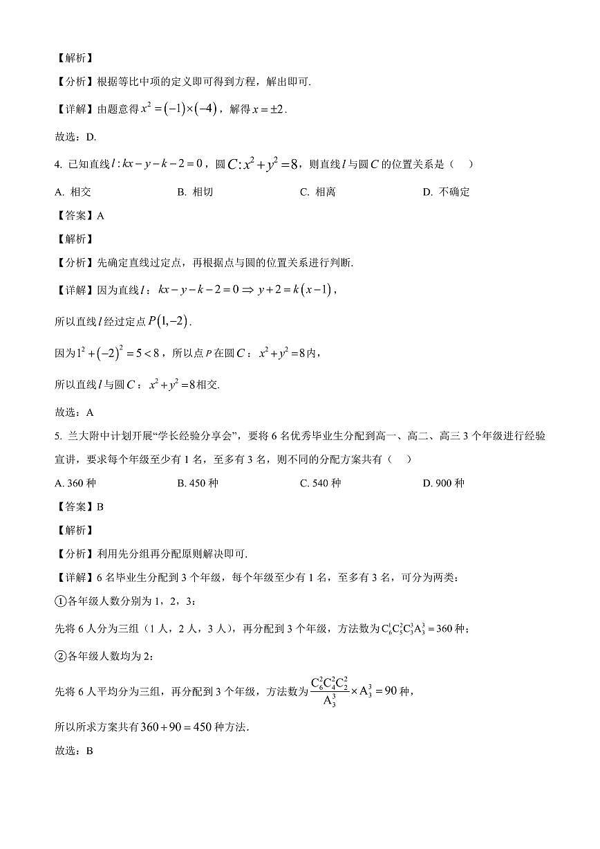 2025-2026学年甘肃省兰州大学附属中学高二上册期末考试数学试卷（含解析）第2页