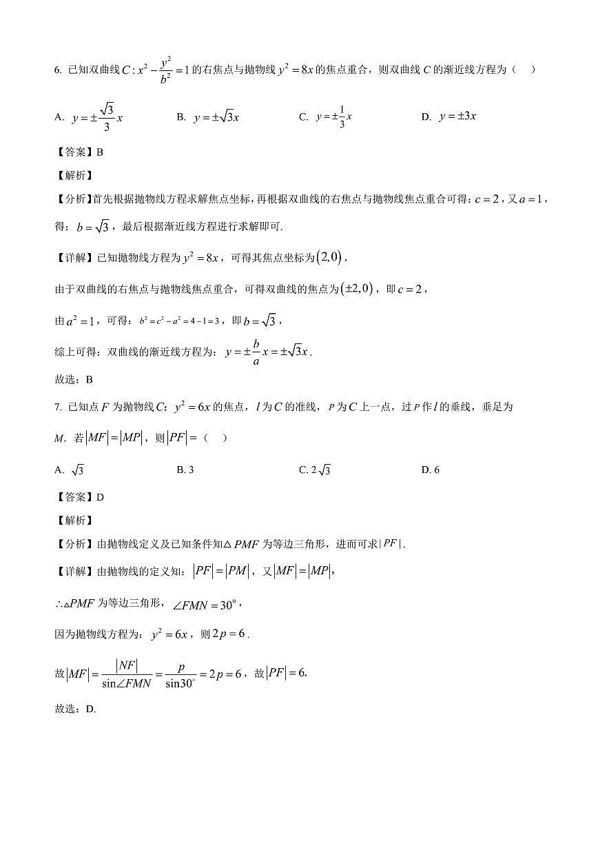 2025-2026学年甘肃省兰州大学附属中学高二上册期末考试数学试卷（含解析）第3页