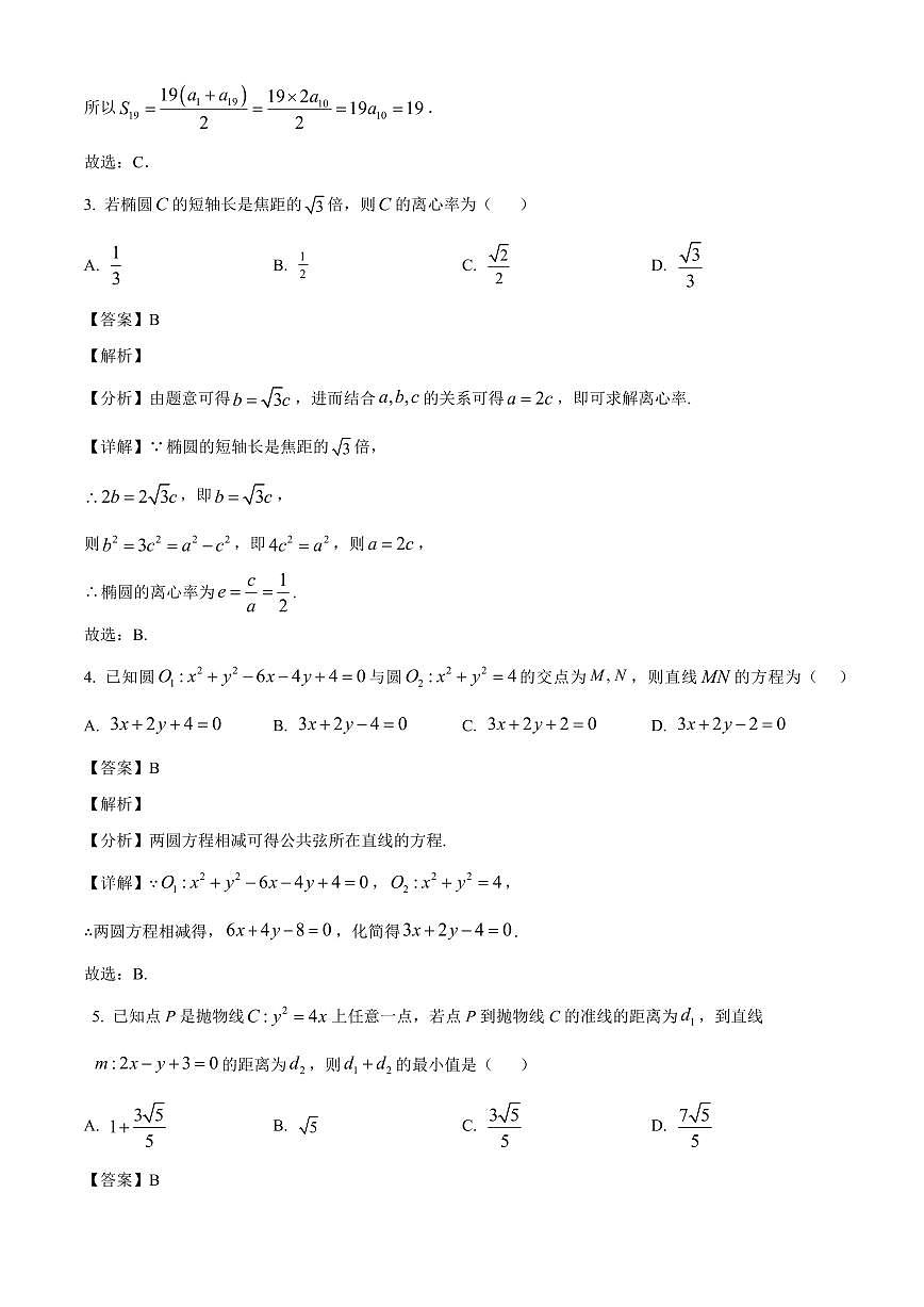 2025-2026学年甘肃省兰州第一中学高二上册1月期末数学试卷（含解析）第2页
