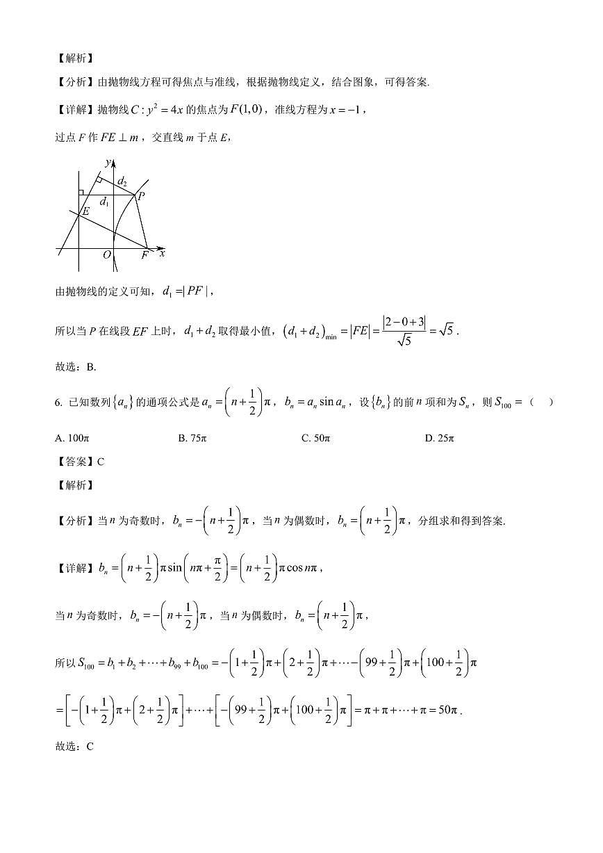2025-2026学年甘肃省兰州第一中学高二上册1月期末数学试卷（含解析）第3页