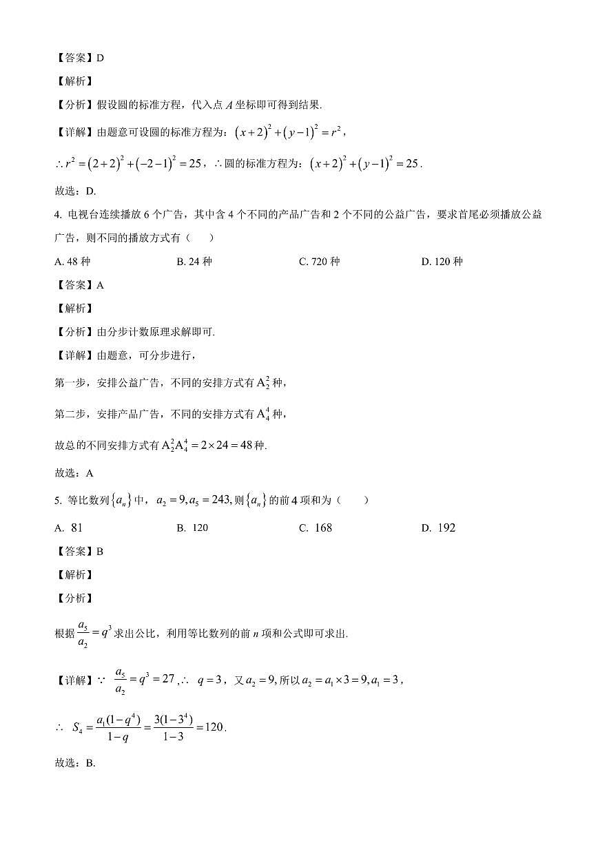 2025-2026学年甘肃省兰州六十中学高二上册期末考试数学试卷（含解析）第2页