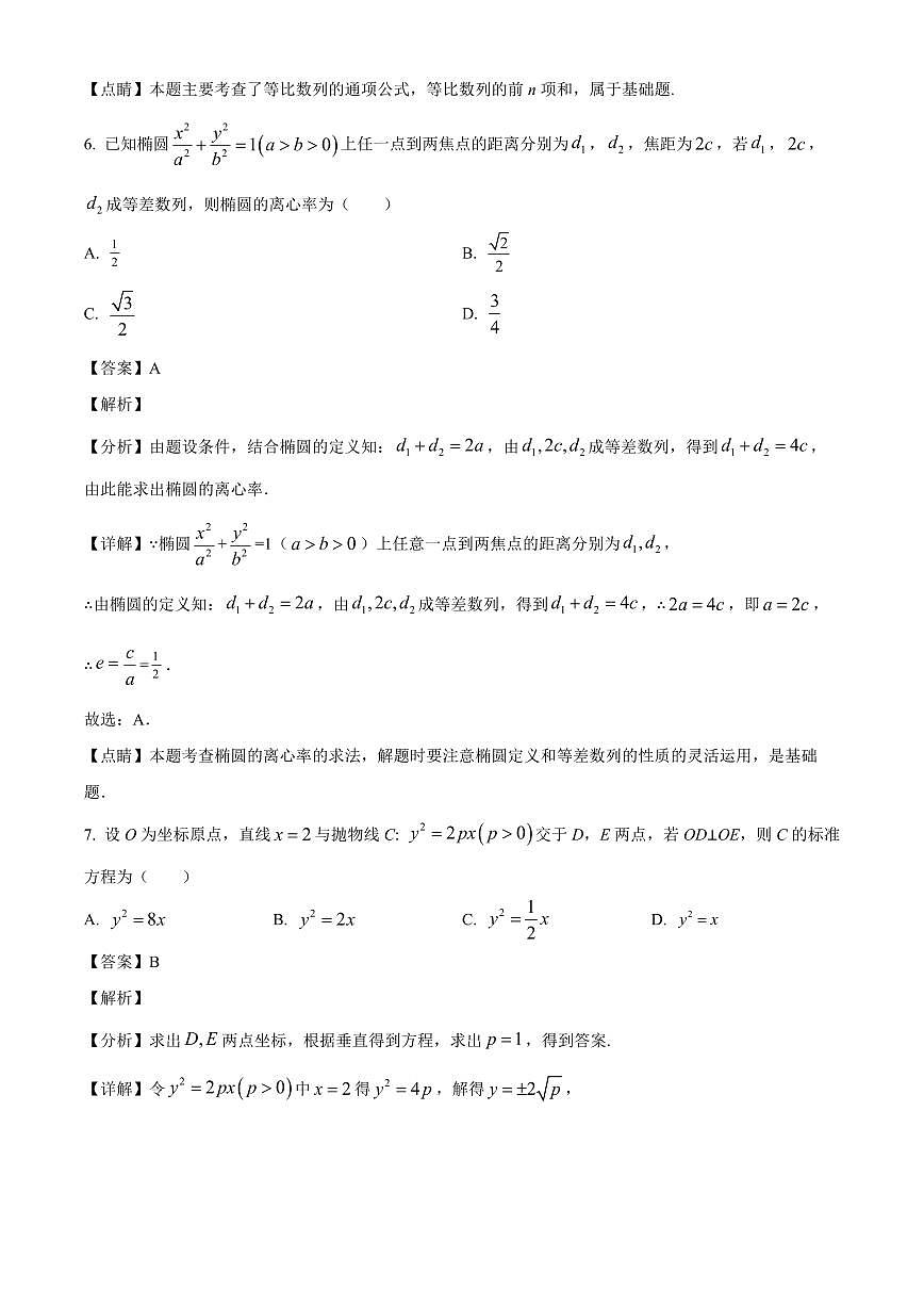 2025-2026学年甘肃省兰州六十中学高二上册期末考试数学试卷（含解析）第3页