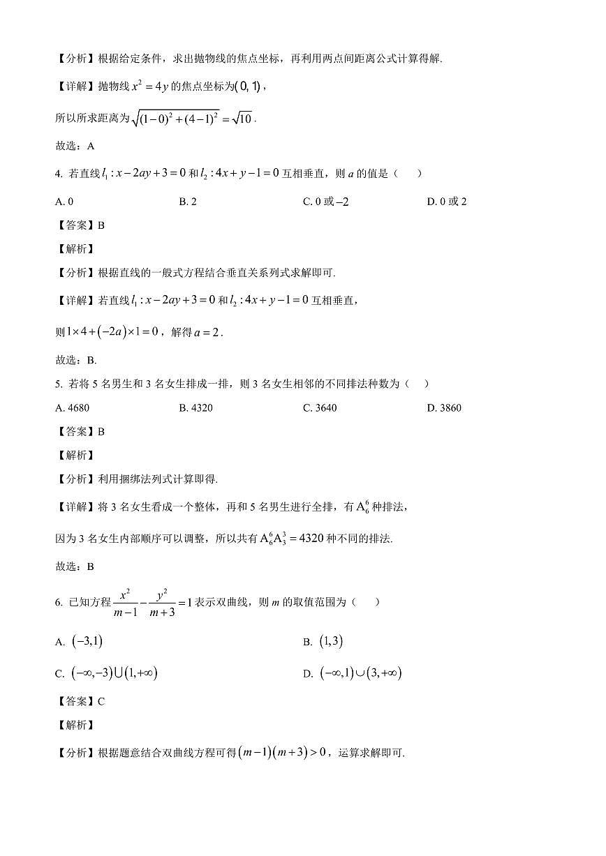 2025-2026学年甘肃省兰州市八校高二上册期末联考数学试卷（含解析）第2页