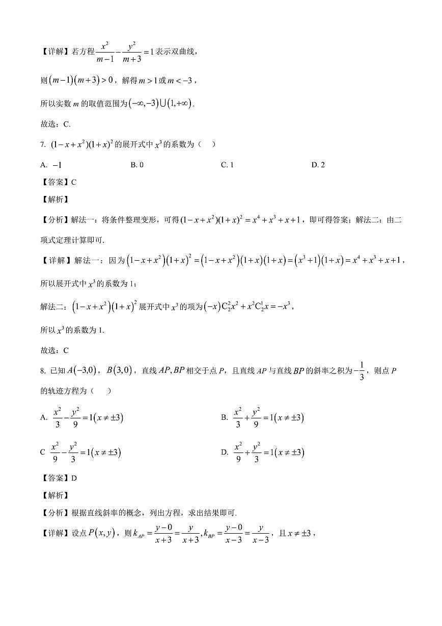 2025-2026学年甘肃省兰州市八校高二上册期末联考数学试卷（含解析）第3页