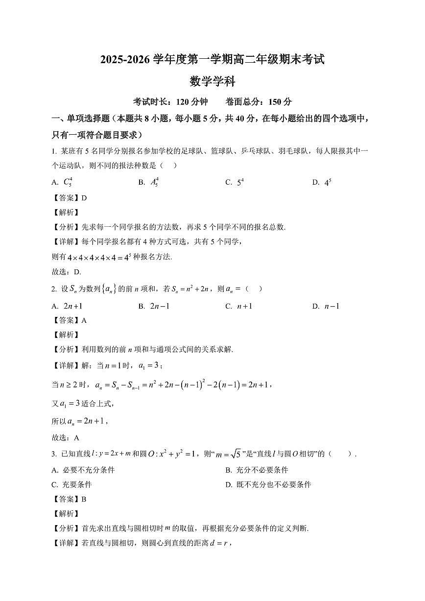 2025-2026学年甘肃省兰州市第二中学高二上册期末数学试卷（含解析）第1页