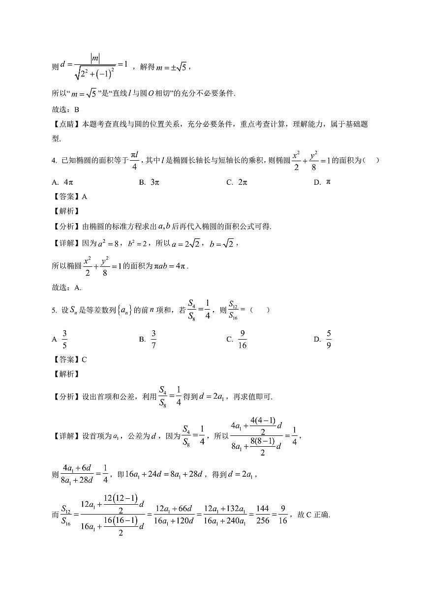 2025-2026学年甘肃省兰州市第二中学高二上册期末数学试卷（含解析）第2页