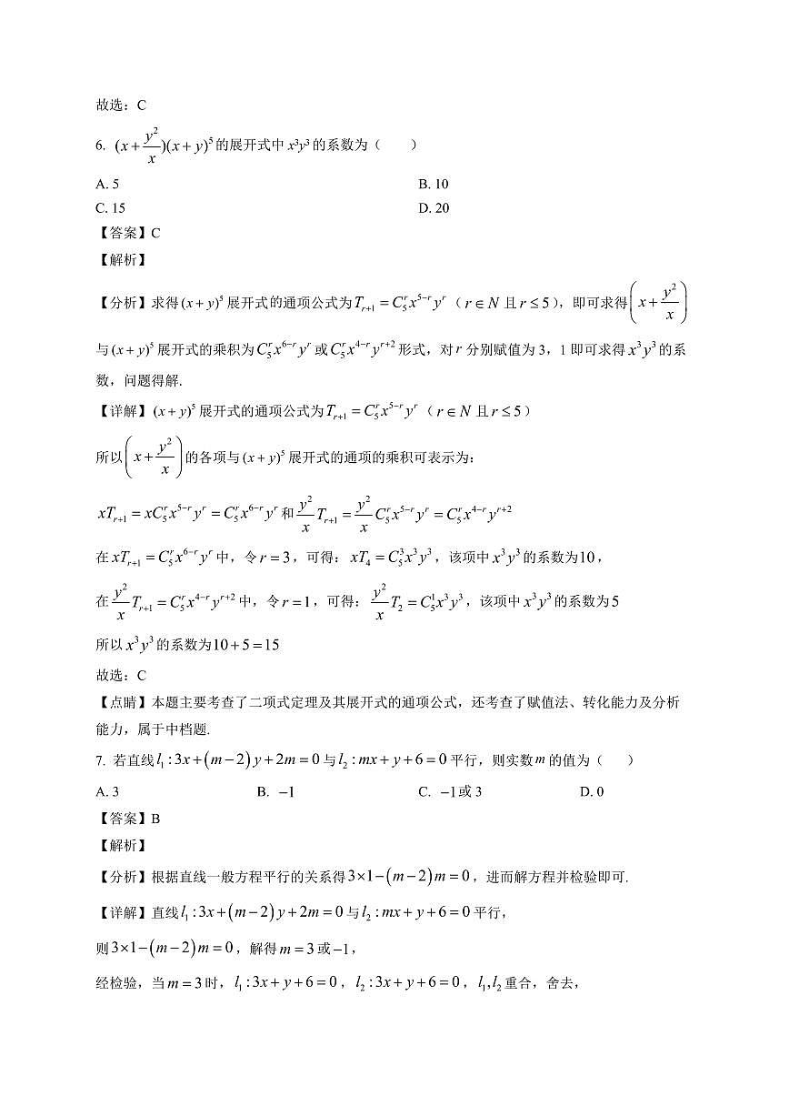 2025-2026学年甘肃省兰州市第二中学高二上册期末数学试卷（含解析）第3页