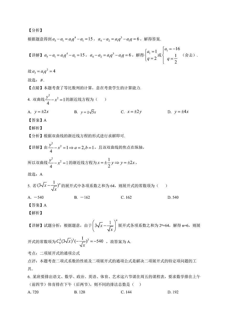 2025-2026学年甘肃省兰州市第五十一中学高二上册期末考试数学试卷（含解析）第2页